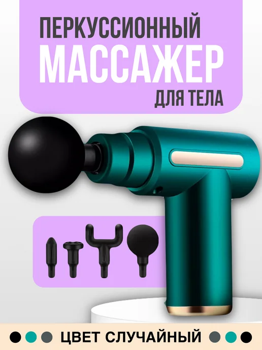 HadAndHadShop Перкуссионный массажер, зеленый