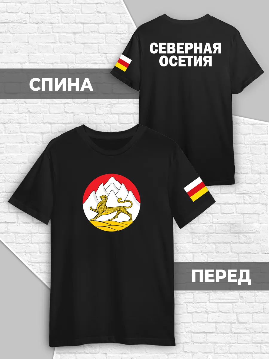 Футболка Северная Осетия одежда Кавказ Kavkaz Горы Герб Флаг