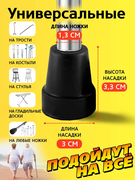 Прогресс Наконечник 13 мм на трость, костыль, насадки 13 на ходунки, черный, фото 2