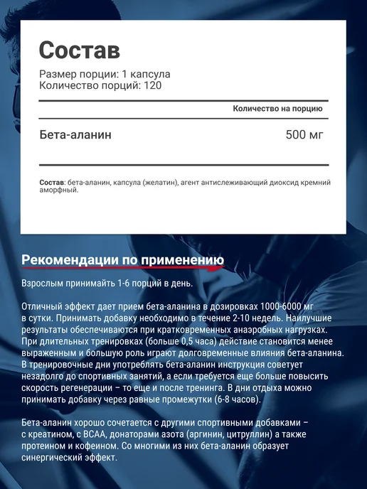 Be First Аминокислоты Бета Аланин 500 мг Beta-Alanine 120 капсул, Аминокислоты Бета Аланин 500, фото 3