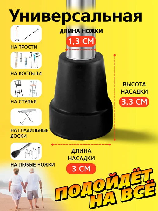 Прогресс Наконечник 13 на трость, костыль, насадка 13 мм на ножку, черный, фото 2