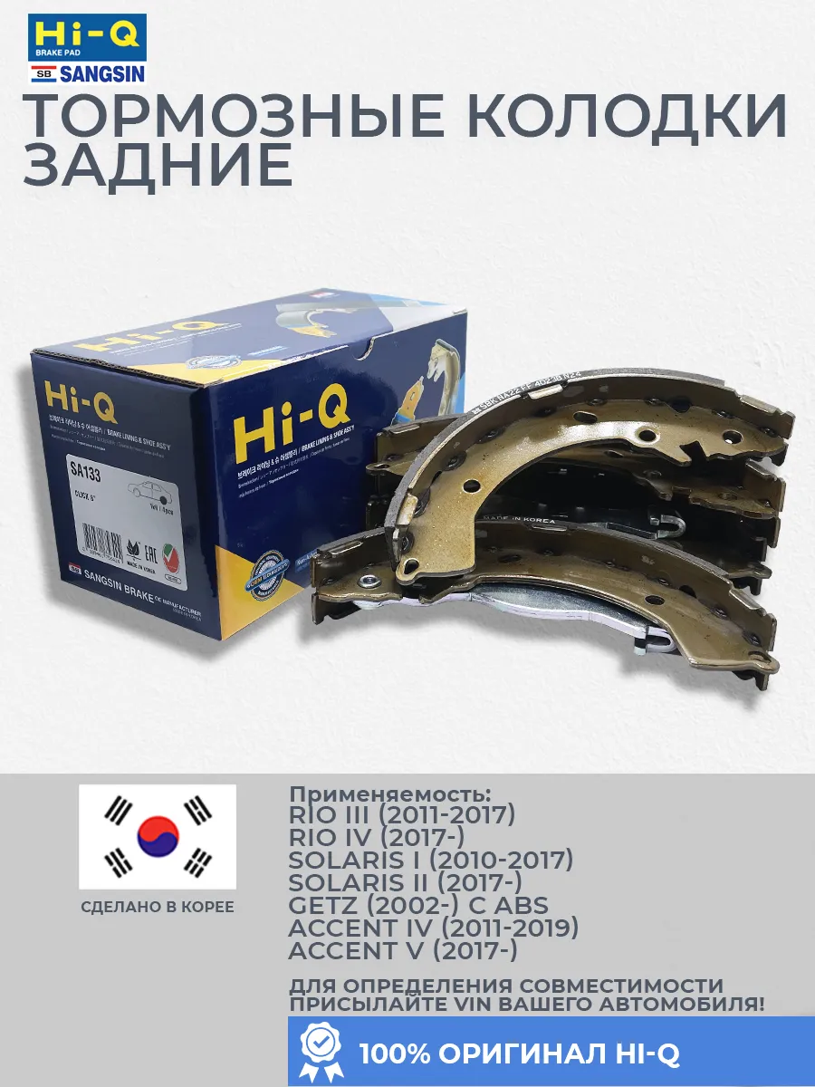 Тормозные колодки задние барабанные Рио 3 4 Солярис 1 2