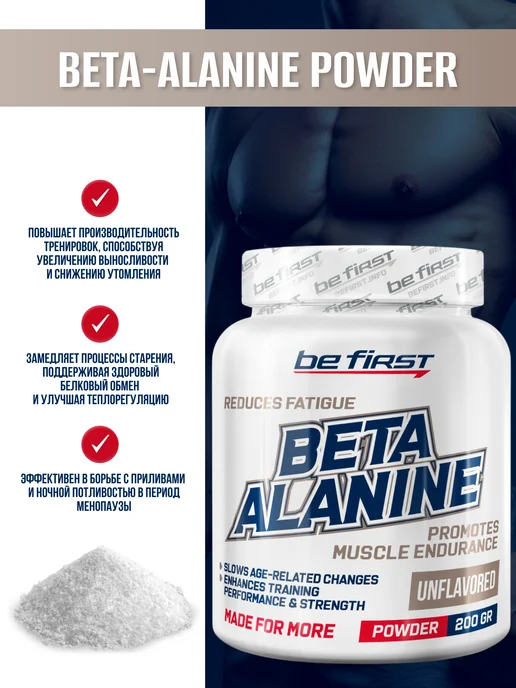 Be First Аминокислоты Бета Аланин 500 мг Beta-Alanine 120 капсул, 200 г, фото 2