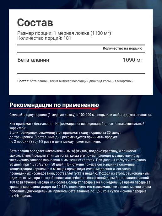 Be First Аминокислоты Бета Аланин 500 мг Beta-Alanine 120 капсул, 200 г, фото 3