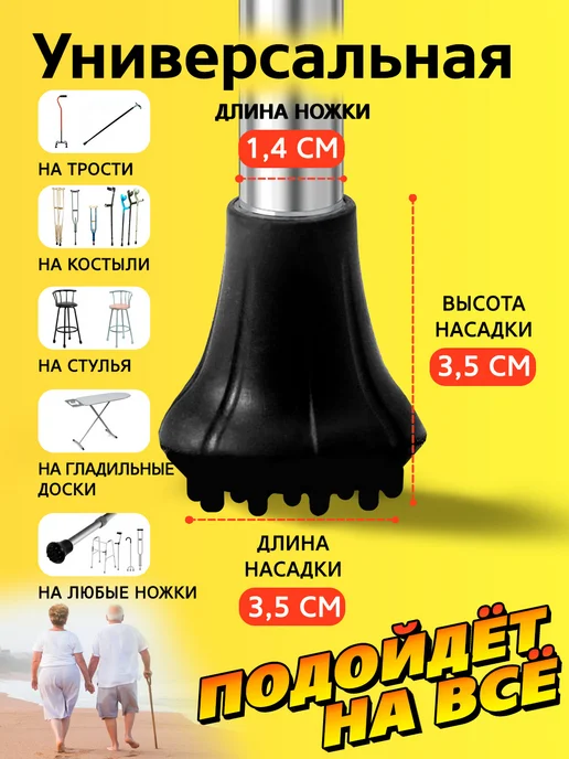 Прогресс Наконечник 14 на трость, костыль, насадка 14 мм на ножки, черный, фото 2