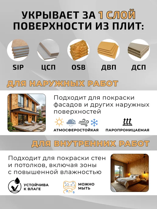 Легко Краска для OSB Структурная, супербелый, 3 кг, 3 кг, фото 2