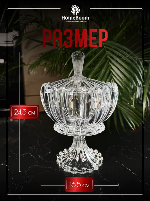 HomeBoom Конфетница на ножке с крышкой, белый, фото 2