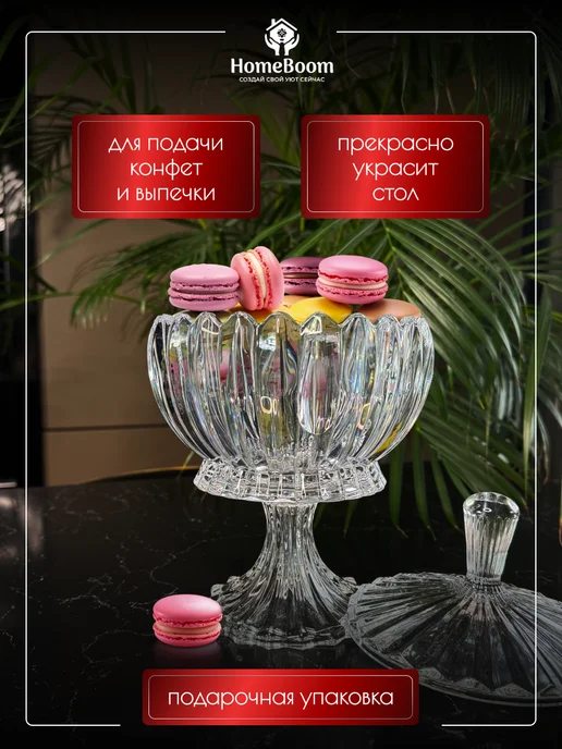HomeBoom Конфетница на ножке с крышкой, белый, фото 5