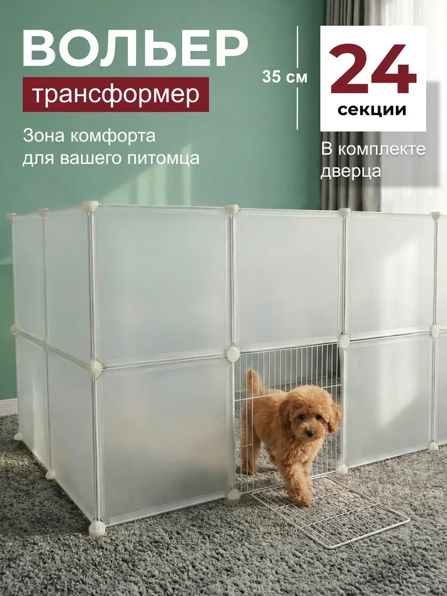 Пластиковый вольер для собак мелких пород в квартиру кролик