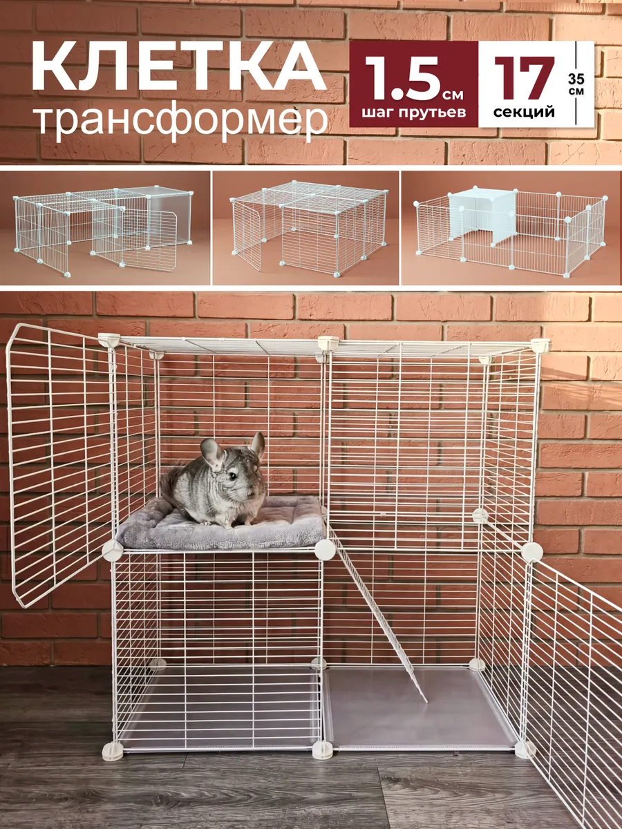 Вольер для крыс грызунов шиншилл в квартиру