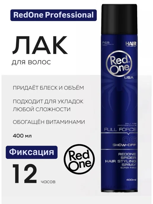 RedOne Лак для волос Максимальная фиксация (Show-off), 400 мл