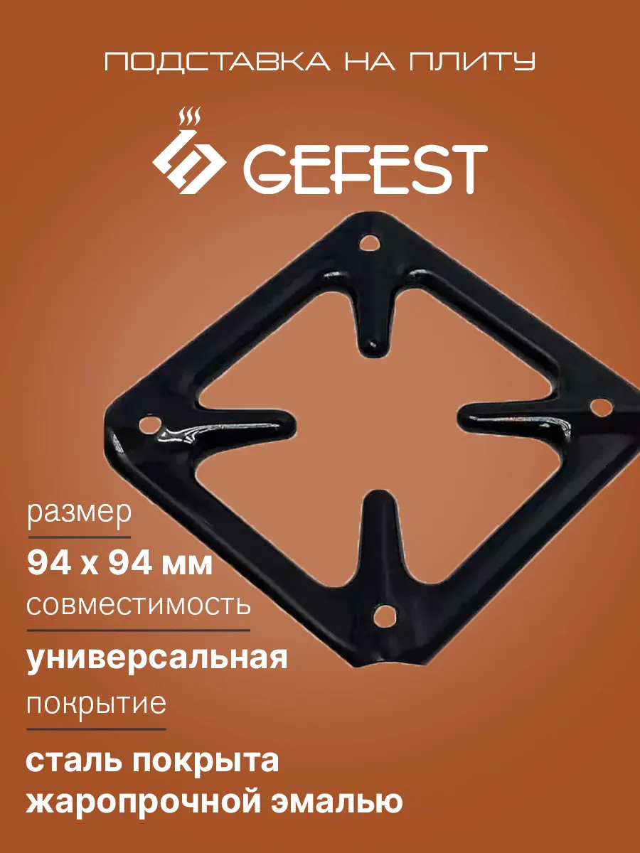Железная подставка для посуды на плиту