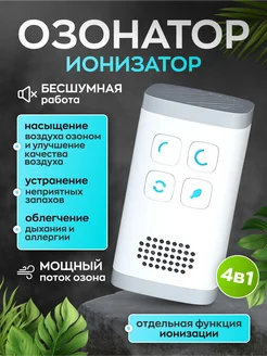 Озонатор ионизатор воздуха 302838583 купить за 1 326 ₽ в интернет-магазине Wildberries