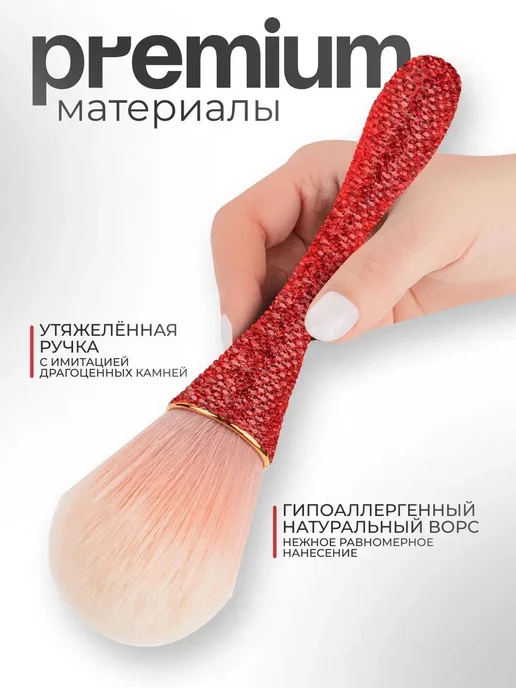 Кисть для макияжа со стразами, красный, фото 2