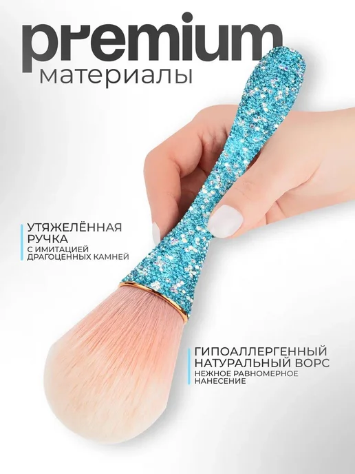 Кисть для макияжа со стразами, голубой, фото 2