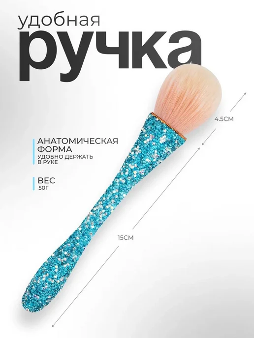 Кисть для макияжа со стразами, голубой, фото 4