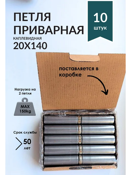 Петля гаражная каплевидная с подшипником 20*140, 6шт, 10 шт