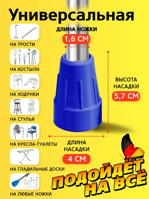 Прогресс Насадка 16 мм для трости, костыля, наконечник с бабочкой 16, синий, фото 2
