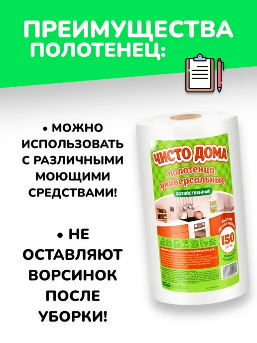 БУДЕТ! Чище Полотенца в рулоне набор салфеток для уборки кухни - 450шт, 150 шт, фото 2