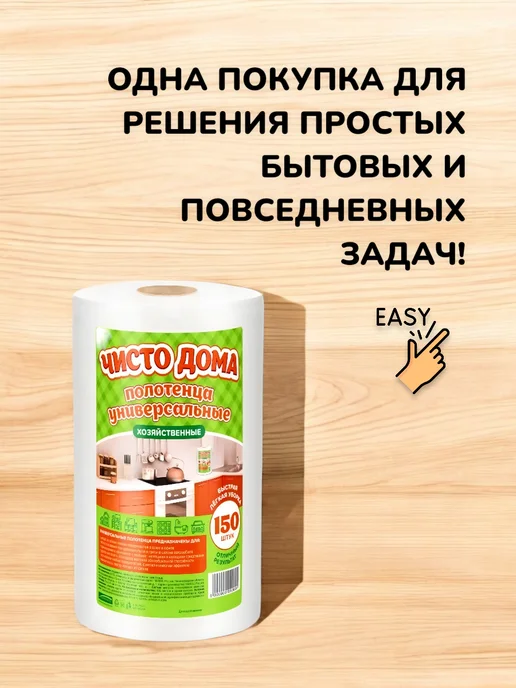 БУДЕТ! Чище Полотенца в рулоне набор салфеток для уборки кухни - 450шт, 150 шт, фото 5