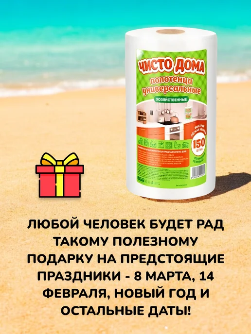 БУДЕТ! Чище Полотенца в рулоне набор салфеток для уборки кухни - 450шт, 150 шт, фото 6