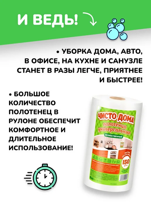 БУДЕТ! Чище Полотенца в рулоне набор салфеток для уборки кухни - 450шт, 300 шт, фото 4