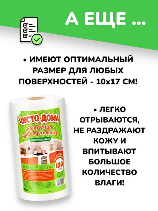 БУДЕТ! Чище Полотенца в рулоне набор салфеток для уборки кухни - 450шт, 450 шт, фото 3