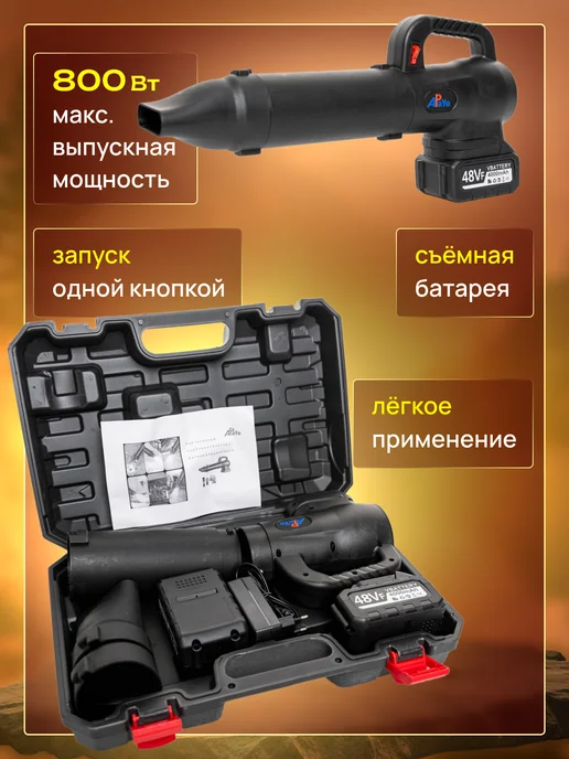 APaYo Воздуходувка аккумуляторная садовая, вариант, фото 3