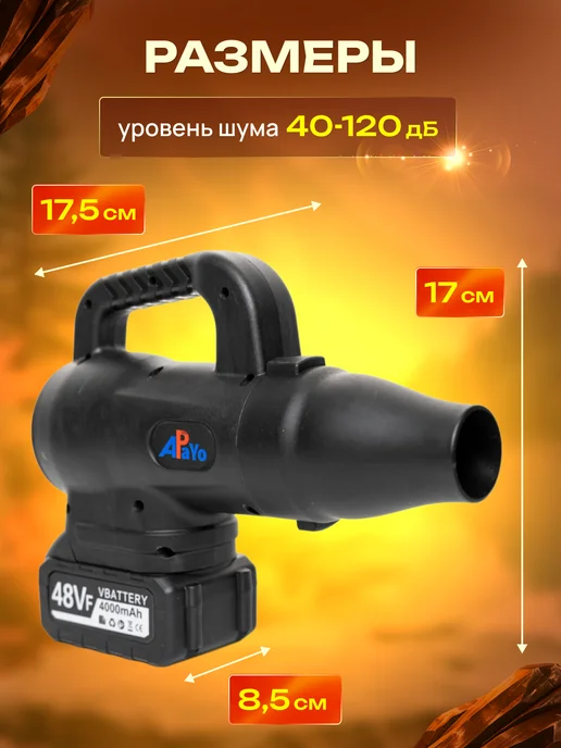 APaYo Воздуходувка аккумуляторная садовая, вариант, фото 4