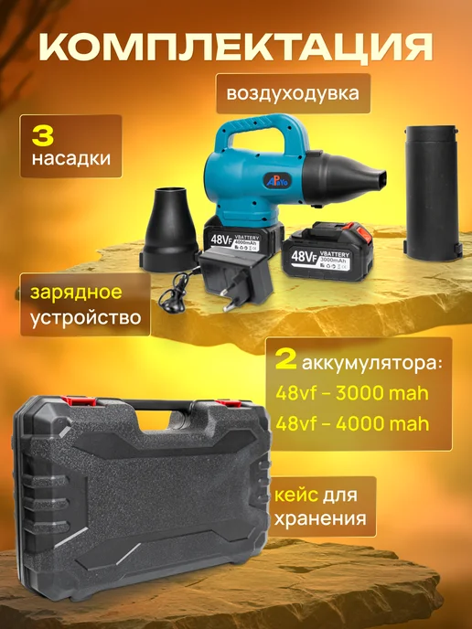 APaYo Воздуходувка садовая 2 аккум, 2 шт, фото 4