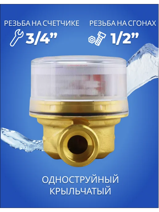 Itelma Счетчики воды ITELMА 80мм Комплект 4 шт без КМЧ, синий, фото 3