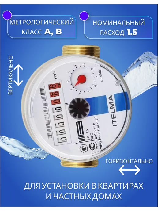 Itelma Счетчики воды ITELMА 80мм Комплект 4 шт без КМЧ, синий, фото 5