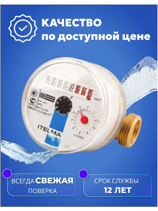 Itelma Счетчики воды ITELMА 80мм Комплект 4 шт без КМЧ, синий, фото 6