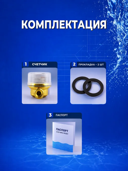 Itelma Счетчики воды ITELMА 80мм Комплект 4 шт без КМЧ, синий, фото 7