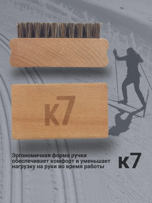 K7 Щетка для лыж конский волос, вариант, фото 3
