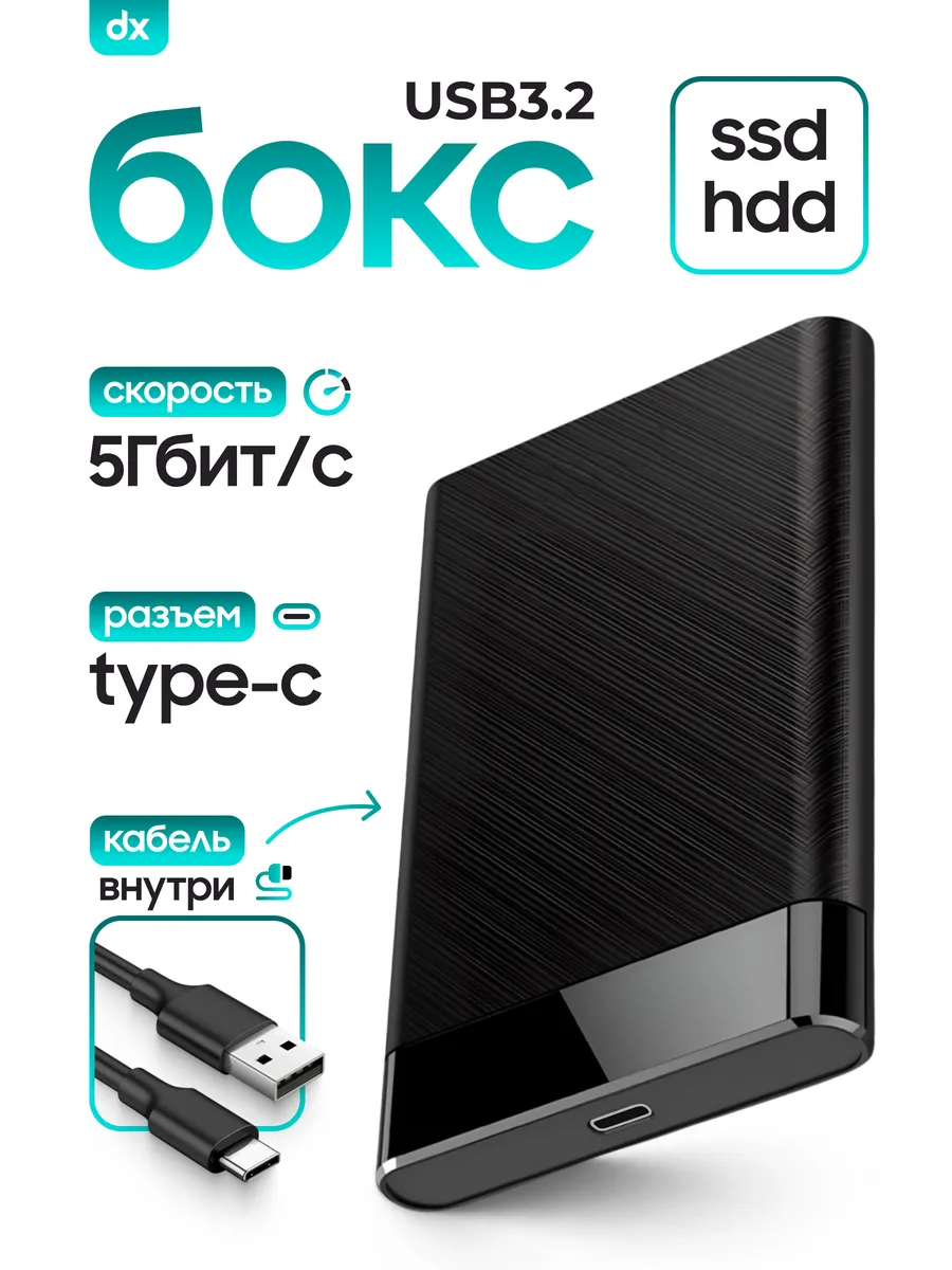 Корпус для жесткого диска SATA 2.5", HDD SSD, Type-C