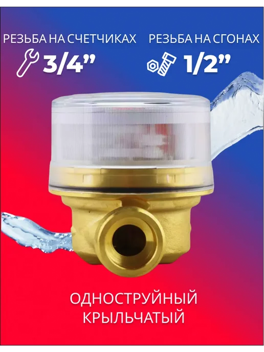 Itelma Счетчики воды ITELMА 110мм Комплект 2 шт с КМЧ, 2 шт, фото 3
