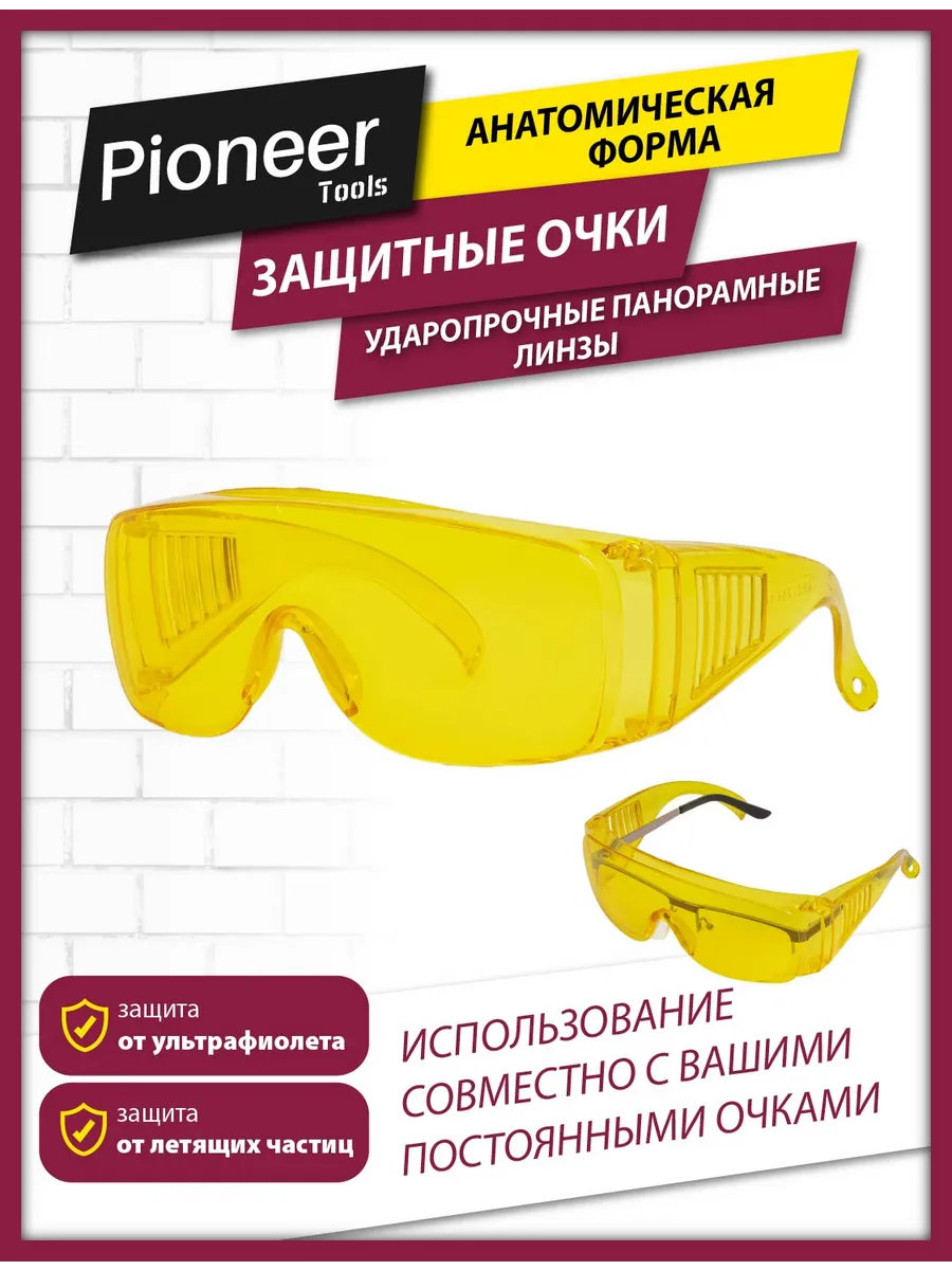 Очки защитные строительные ударопрочные