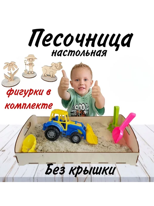 Песочница настольная для кинетического песка, бежевый