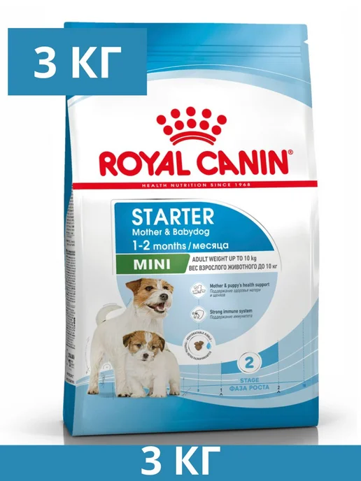 Сухой корм Royal canin Starter Месяц. для собак, мелкие, щенки, 3 кг