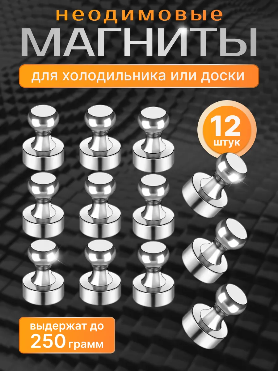 Магниты 12 шт