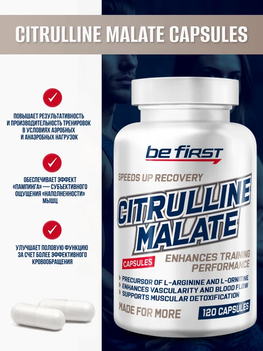 Be First Аминокислоты Бета Аланин 500 мг Beta-Alanine 120 капсул, Цитруллин малат в капсулах, фото 3