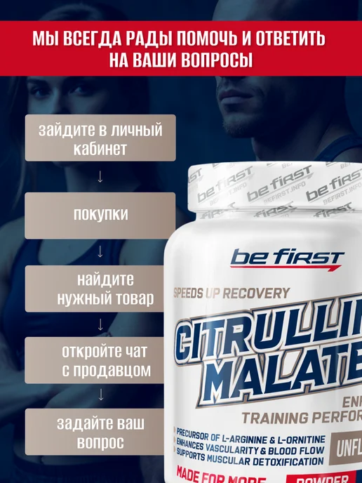 Be First Цитруллин малат порошок Citrulline malate аминокислоты 300 г, 300 г, фото 4