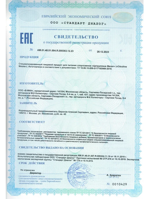 Be First Цитруллин малат порошок Citrulline malate аминокислоты 300 г, 300 г, фото 6