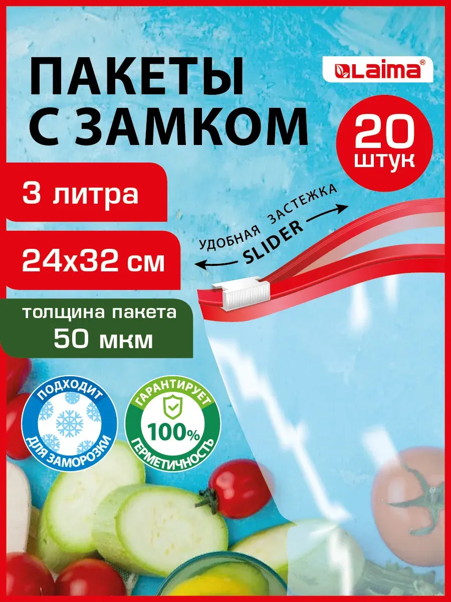Пакеты для заморозки продуктов (1 штука)