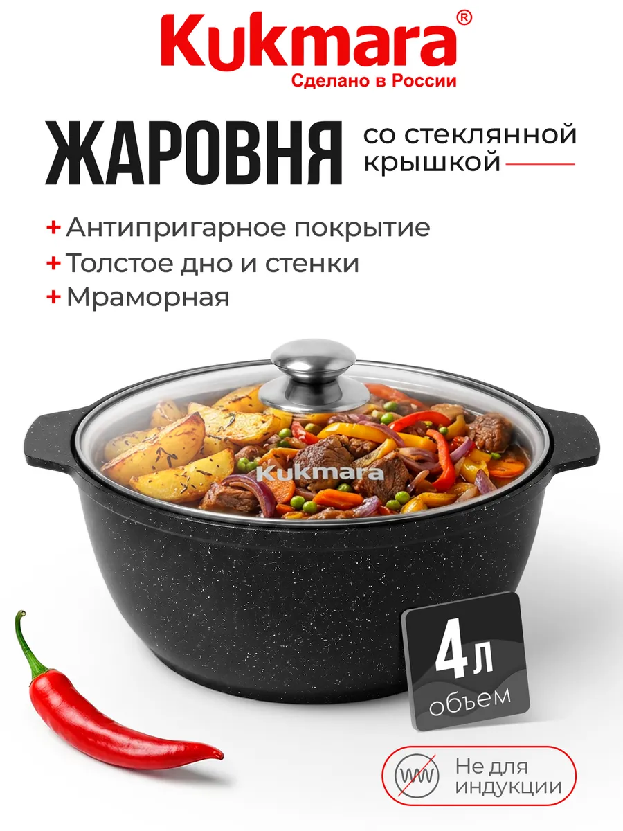 Жаровня 4 л антипригарная со стеклянной крышкой кастрюля
