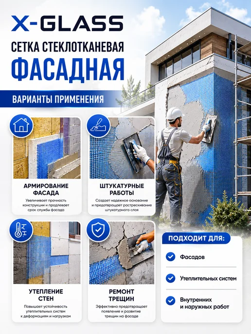 X-Glass Сетка стеклотканевая фасадная 5*5 1х10 м 160 кв.м, 5x5, фото 3