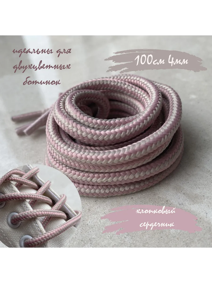 Шнурки 100см бежевые-розовые полоса круглые 4мм (1 пара)