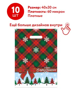 Пакеты подарочные новогодние 40х30 см 10 шт Gleba 302928404 купить за 307 ₽ в интернет-магазине Wildberries