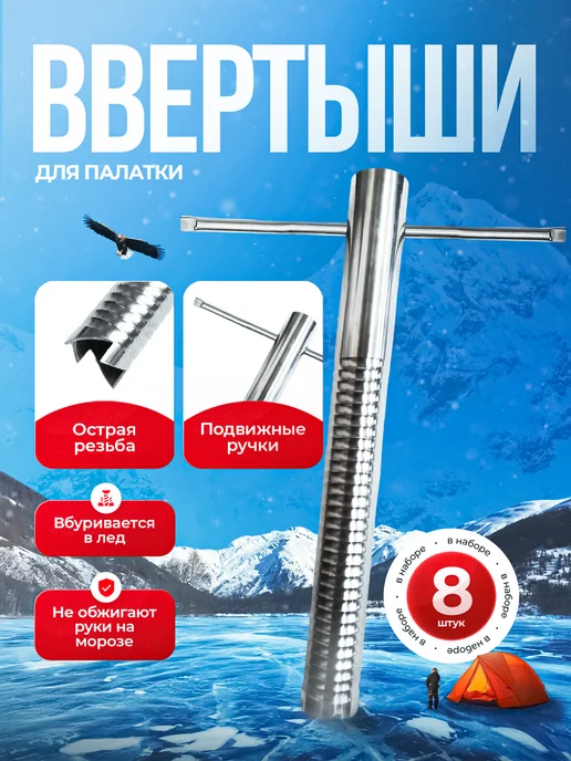 REMORA FISHING Ввертыши для зимней палатки колышки, серый